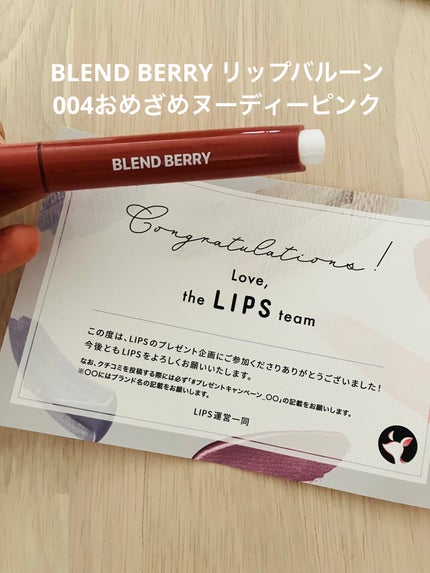 ブレンドベリー リップバルーン/BLEND BERRY/口紅を使ったクチコミ(1枚目)