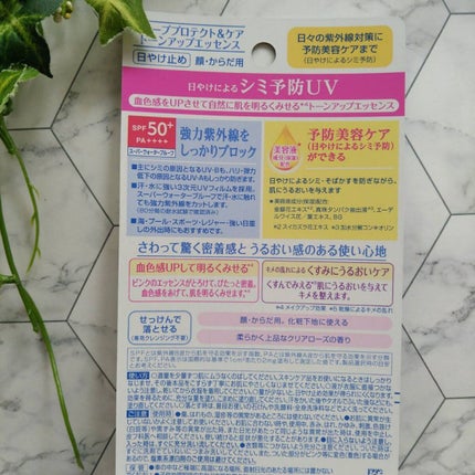 ニベアUV ディープ プロテクト&ケア トーンアップ エッセンス/ニベア/日焼け止めローションを使ったクチコミ(4枚目)