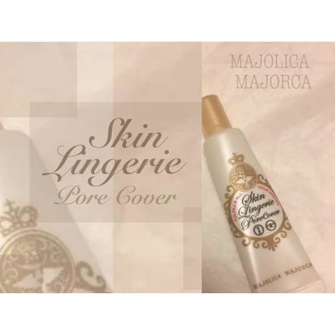 MAJOLICA MAJORCA スキンランジェリー ポアカバーのクチコミ「MAJOLICA MAJORCAマジョリカマジョルカ　資生堂

Skin Lingerie  .....」（1枚目）