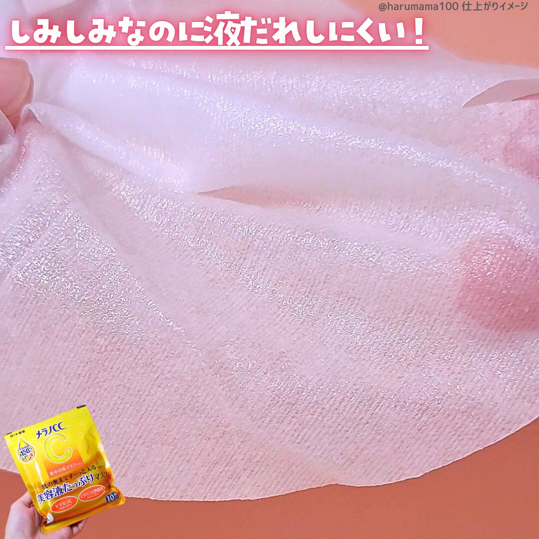 メラノCC 集中対策マスクプラス/メラノCC/シートマスク・パックを使ったクチコミ（3枚目）