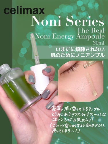 The Real Noni Energy Repair Cream/celimax/美容液を使ったクチコミ（3枚目）