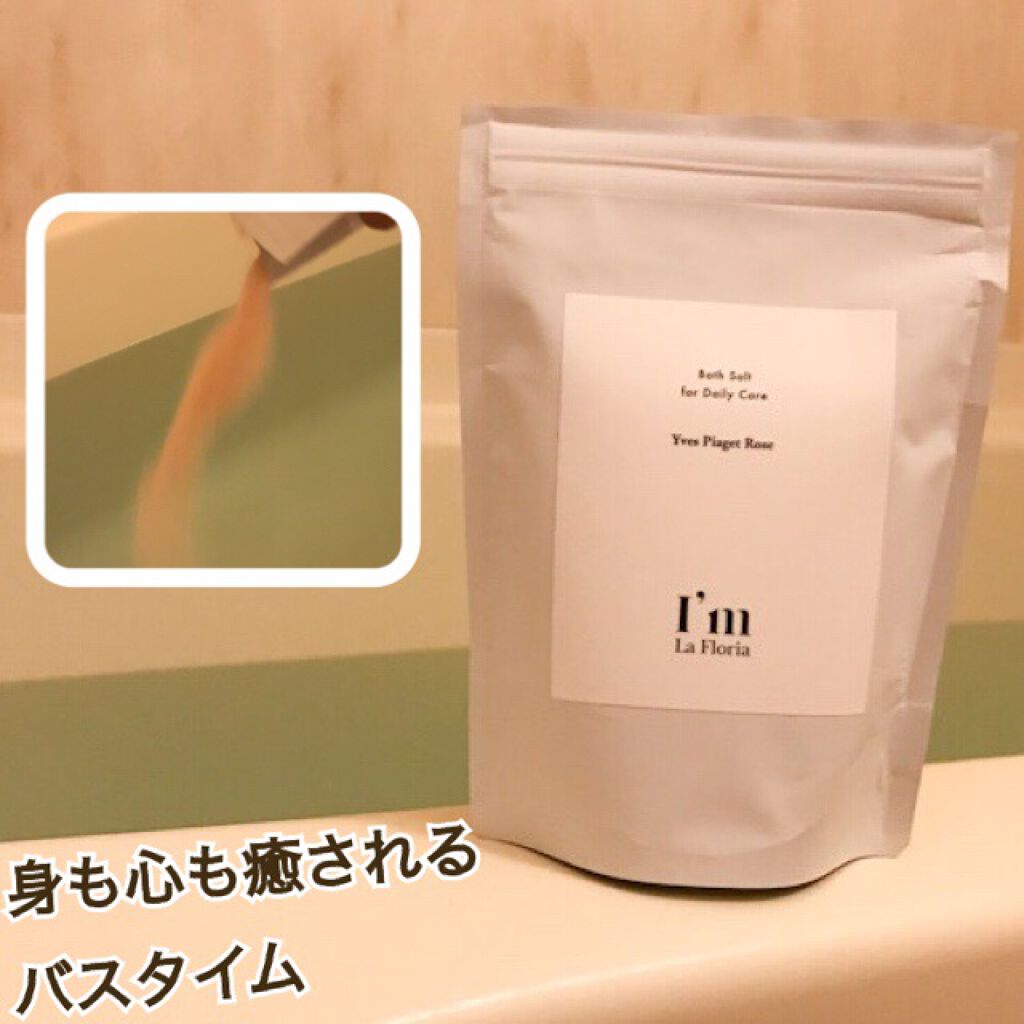 バスソルト/I'm La Floria（アイム ラ フロリア）/無機塩系入浴剤を使ったクチコミ（2枚目）