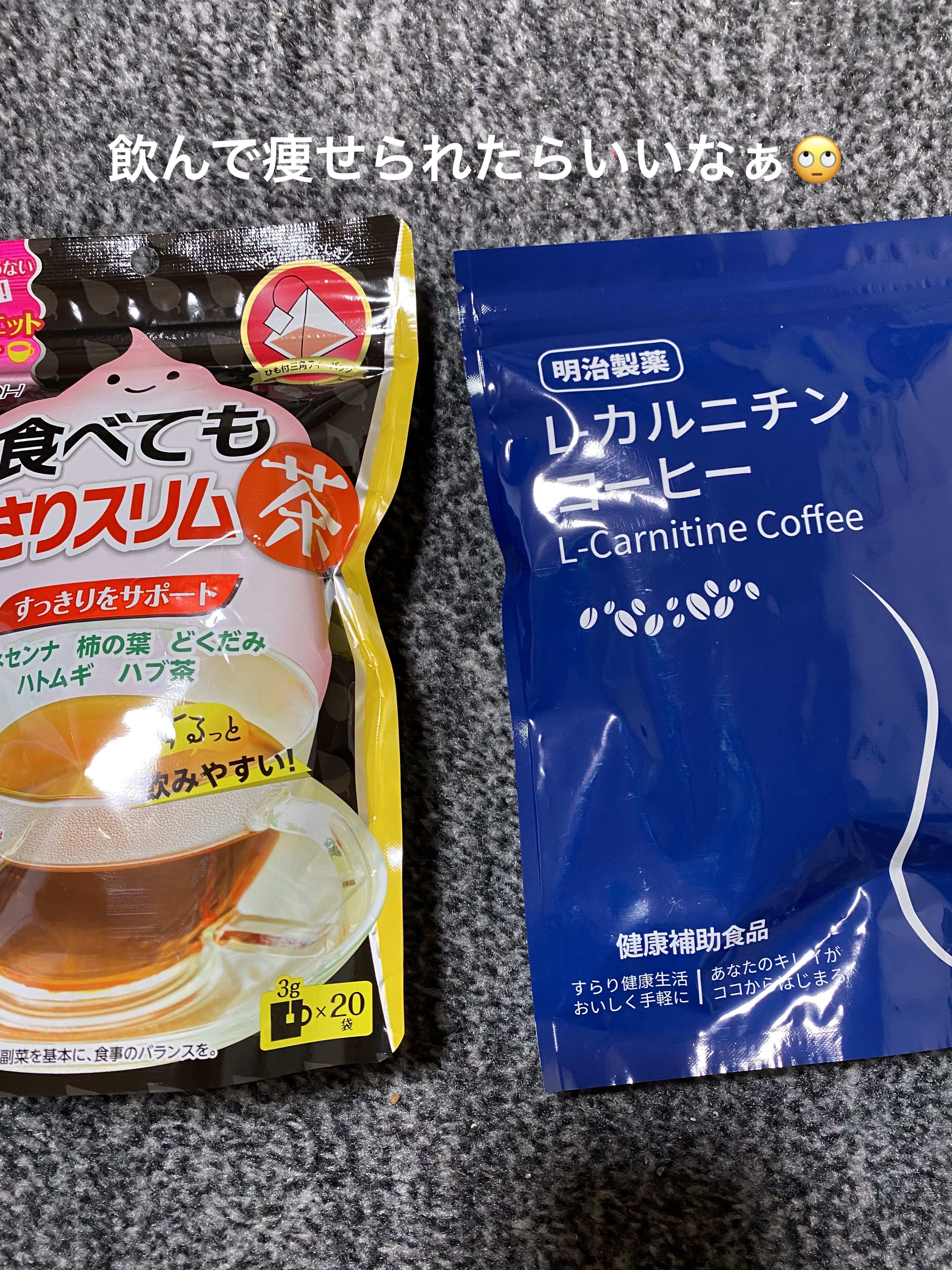 食べてもどっさりスリム茶/井藤漢方製薬/ドリンクを使ったクチコミ（1枚目）