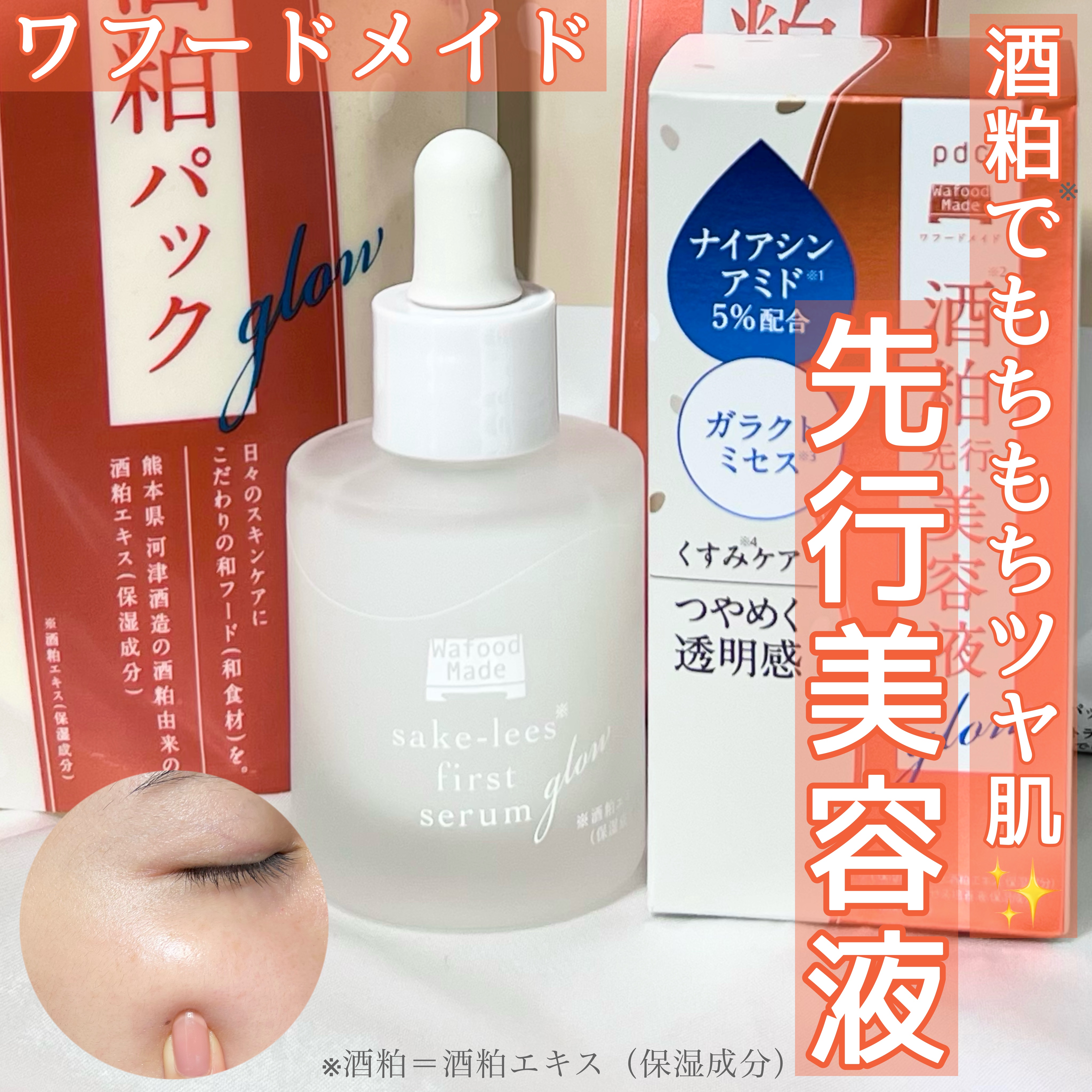 ワフードメイド 酒粕マスク グロー/pdc/シートマスク・パックを使ったクチコミ（1枚目）