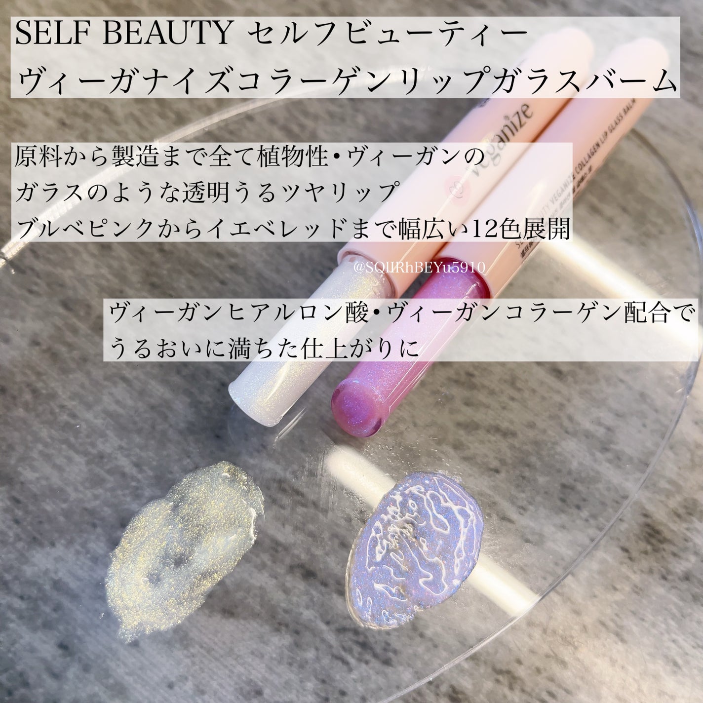 ヴィーガナイズコラーゲンリップガラスバーム/Veganize/リップグロスを使ったクチコミ(1枚目)