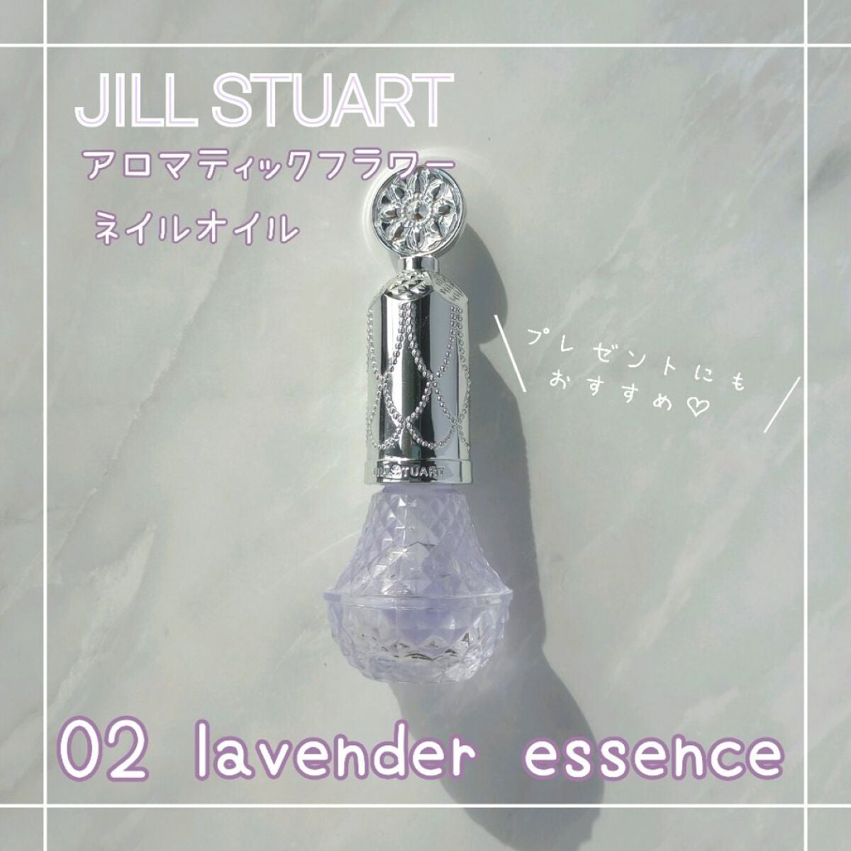 アロマティックフラワー ネイルオイル 02 lavender essence/JILL STUART/ネイルオイル・トリートメントを使ったクチコミ(1枚目)