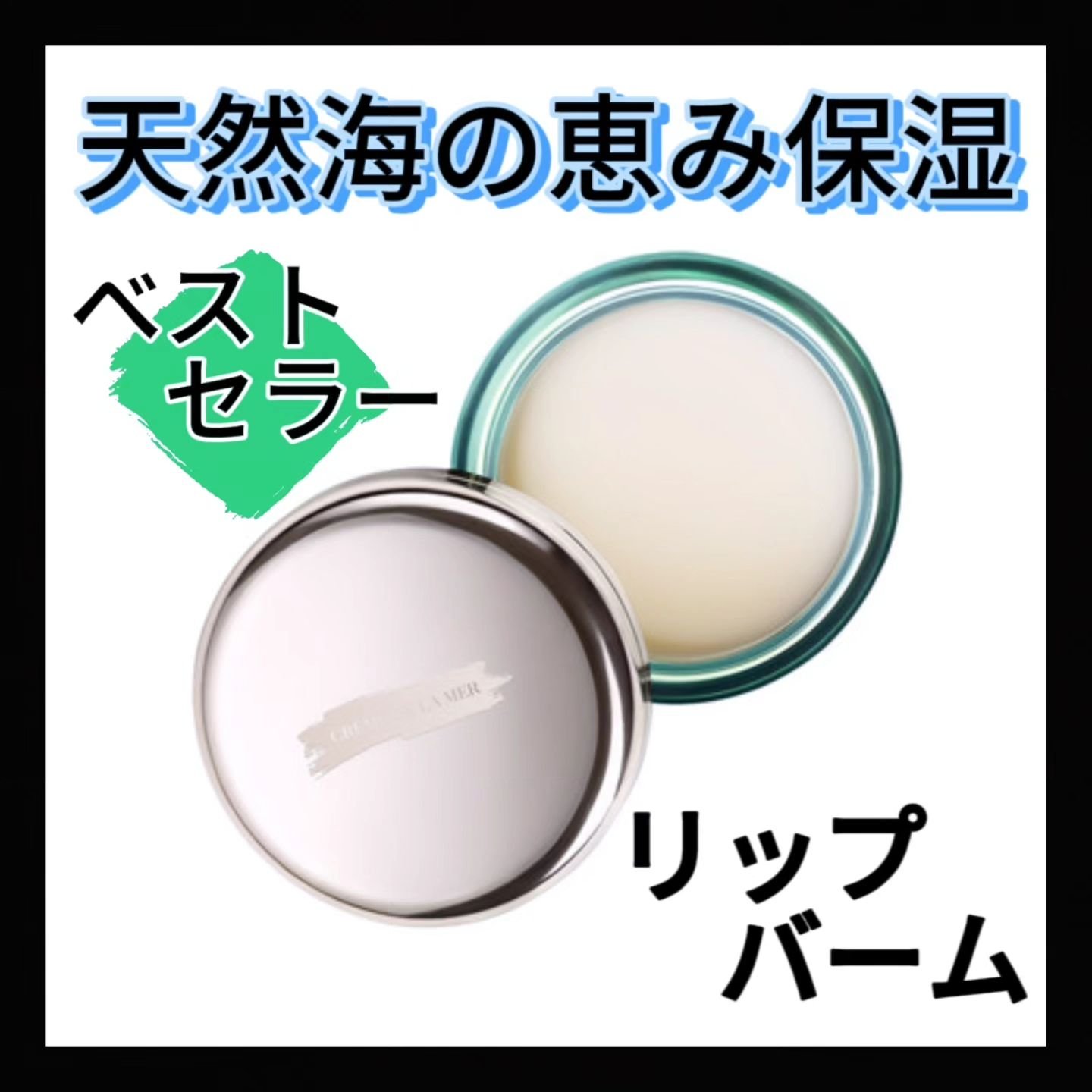 ザ・リップ バーム/LA MER/リップバームを使ったクチコミ（1枚目）