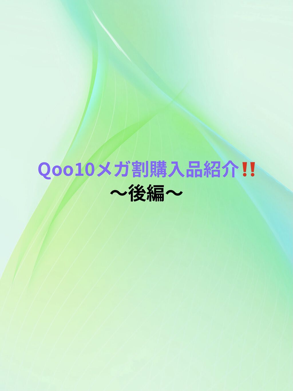 を使ったクチコミ（1枚目）