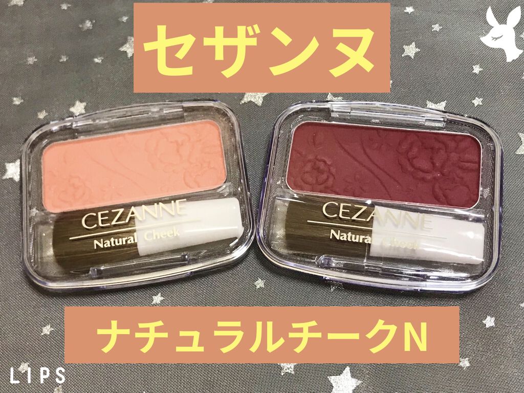 ナチュラル チークN/CEZANNE/パウダーチークを使ったクチコミ（1枚目）