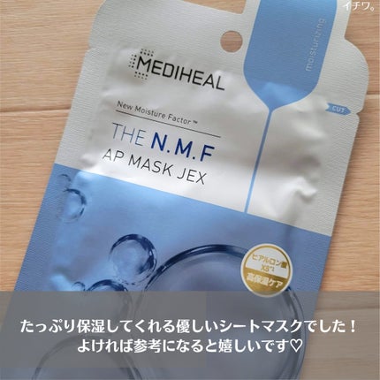 THE N.M.F APマスクJEX/MEDIHEAL/シートマスク・パックを使ったクチコミ(4枚目)