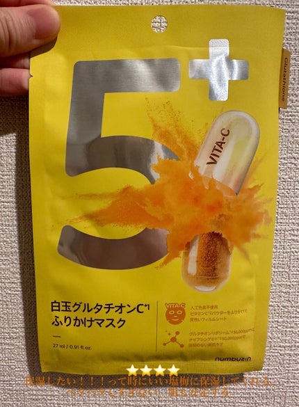5番 白玉グルタチオンCふりかけマスク/numbuzin/シートマスク・パックを使ったクチコミ(1枚目)