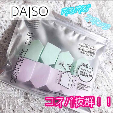 メイクアップスポンジ バリューパック ハウス型 14個/DAISO/パフ・スポンジを使ったクチコミ（1枚目）