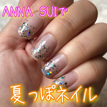 ネイルカラー トッパー/ANNA SUI/マニキュアを使ったクチコミ（1枚目）