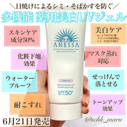 ブライトニングUV ジェル/アネッサ/化粧下地を使ったクチコミ(1枚目)