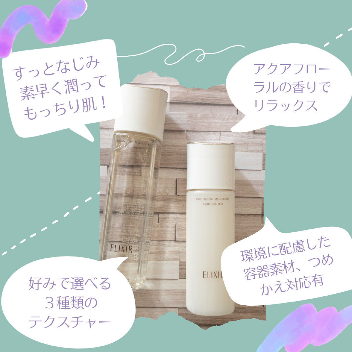 リフトモイスト ローション ＳＰ II /エリクシール/化粧水を使ったクチコミ（3枚目）