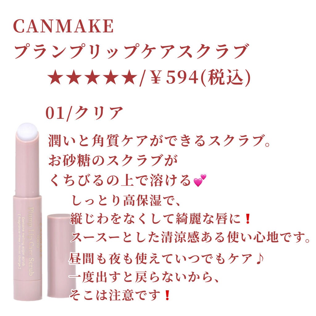 プランプリップケアスクラブ/キャンメイク/リップスクラブを使ったクチコミ(2枚目)