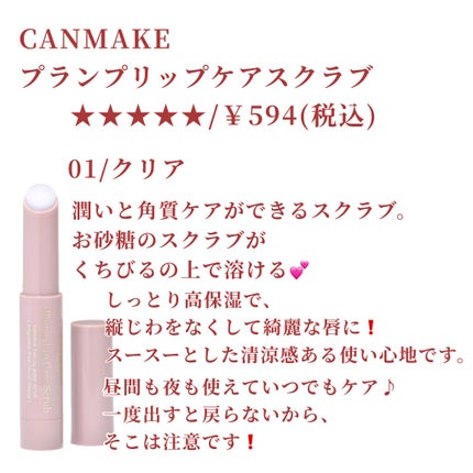 プランプリップケアスクラブ/キャンメイク/リップスクラブを使ったクチコミ(2枚目)