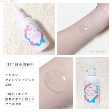 ルルルン クレンジング ジェル/ルルルン/クレンジングジェルを使ったクチコミ(1枚目)