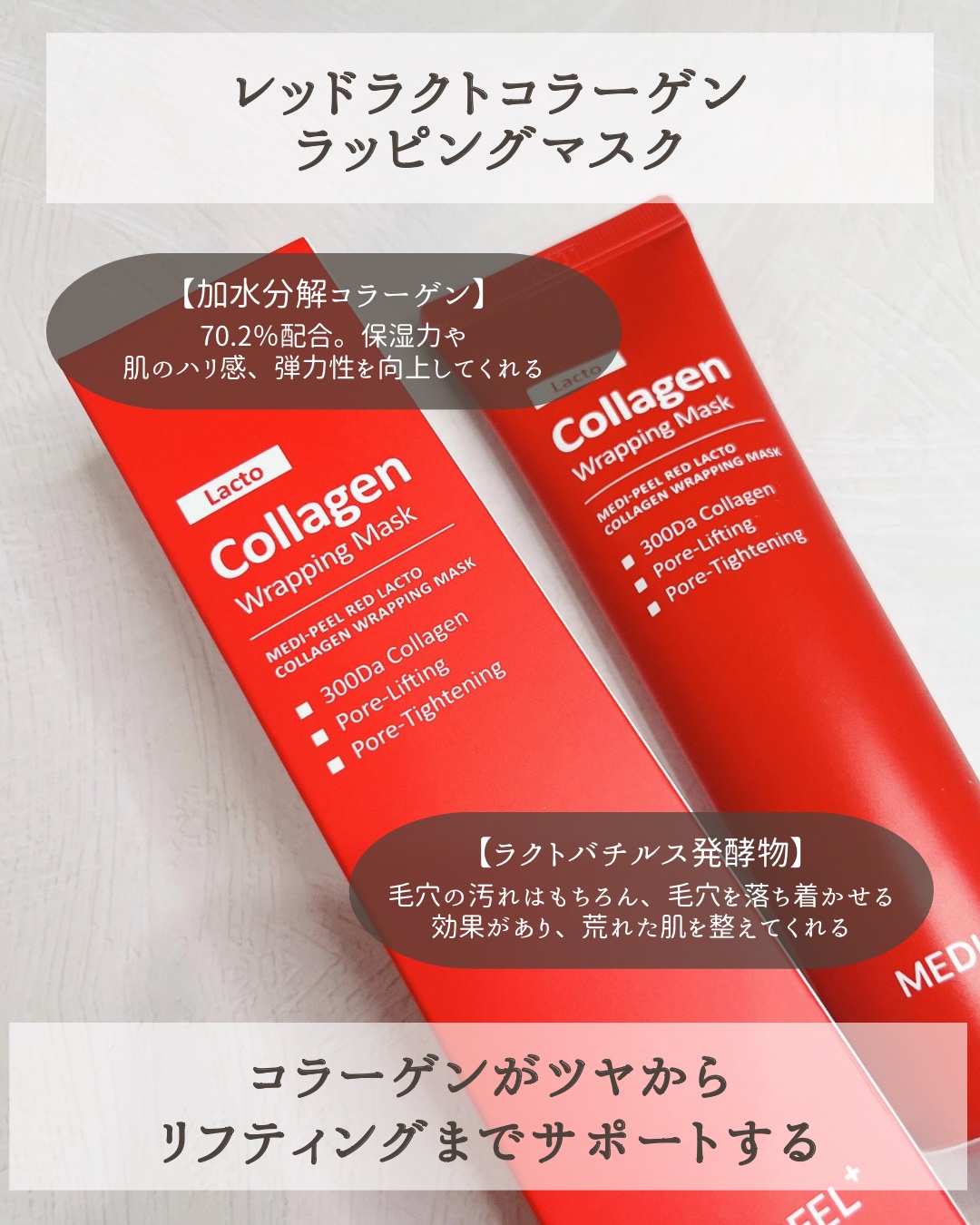 コラーゲン ラッピングマスク/MEDIPEEL/シートマスク・パックを使ったクチコミ（3枚目）