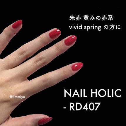 ネイルホリック Ethnic color RD407/ネイルホリック/マニキュアの画像