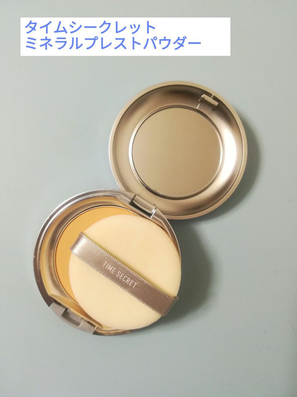 タイムシークレット ミネラルプレストパウダー/TIME SECRET/プレストパウダーを使ったクチコミ(1枚目)