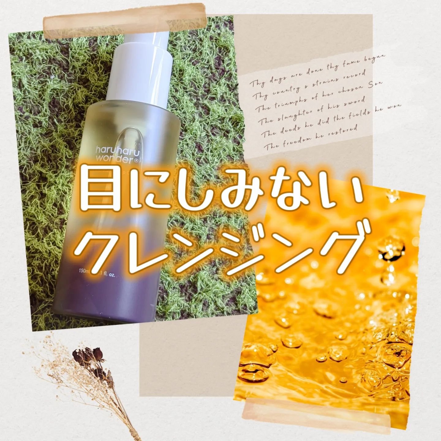 ブラックライス　モイスチャー　ディープクレンジングオイル/haruharu wonder/オイルクレンジングを使ったクチコミ（1枚目）