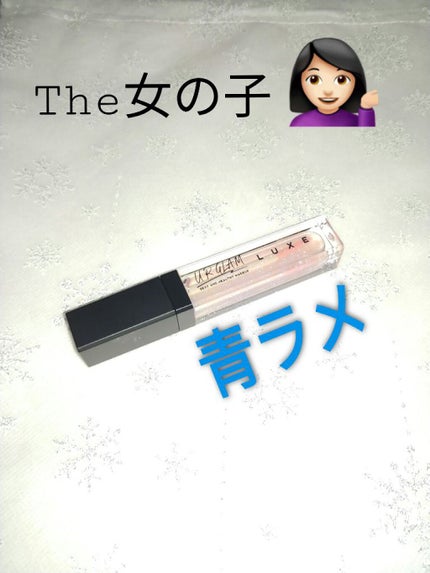 UR GLAM LUXE TINT LIP GLOSS/U R GLAM/リップグロスを使ったクチコミ(1枚目)