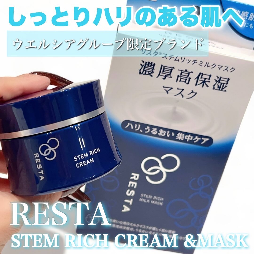 ステムリッチクリーム/リスタ/フェイスクリームを使ったクチコミ（1枚目）
