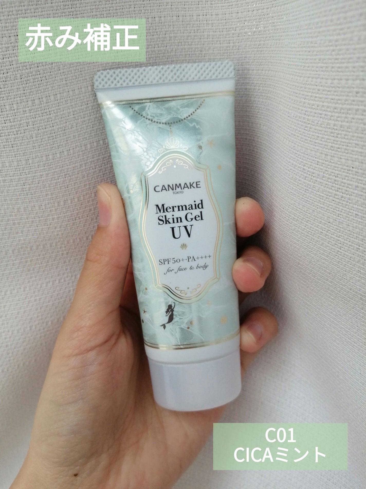 マーメイドスキンジェルUV/キャンメイク/日焼け止めジェルを使ったクチコミ(3枚目)