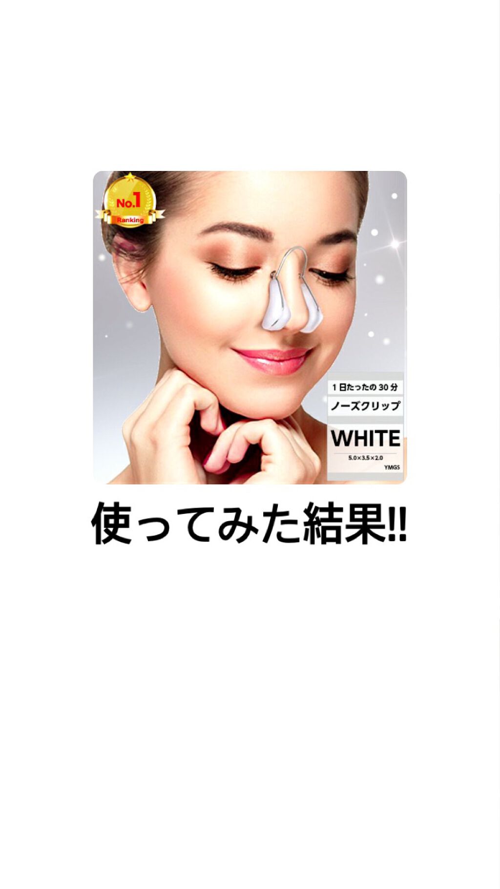 試してみた】美鼻セレブ ノーズクリップ/O.M.C TOKYOのリアルな口コミ・レビュー | LIPS 試してみた】美鼻セレブ ノーズクリップ/O.M.C TOKYOのリアルな口コミ・レビュー | LIPS