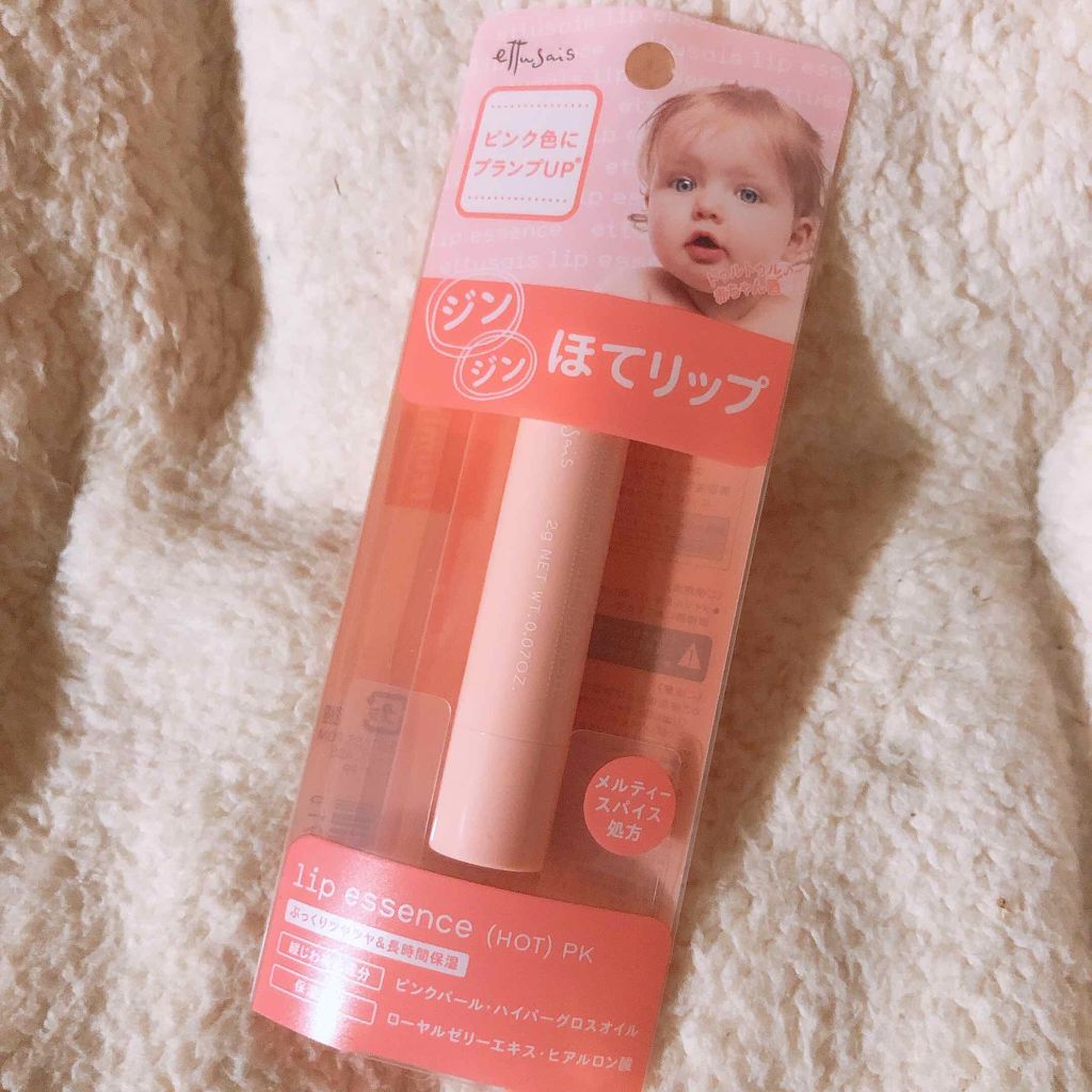 リップエッセンス（ホット）a PK/ettusais/リップケアを使ったクチコミ（1枚目）