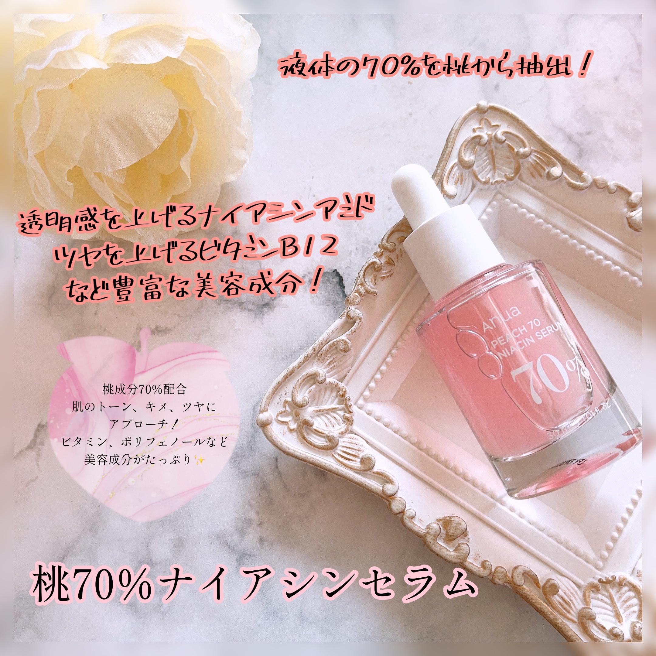 桃70%ナイアシンセラム/Anua/美容液を使ったクチコミ（1枚目）