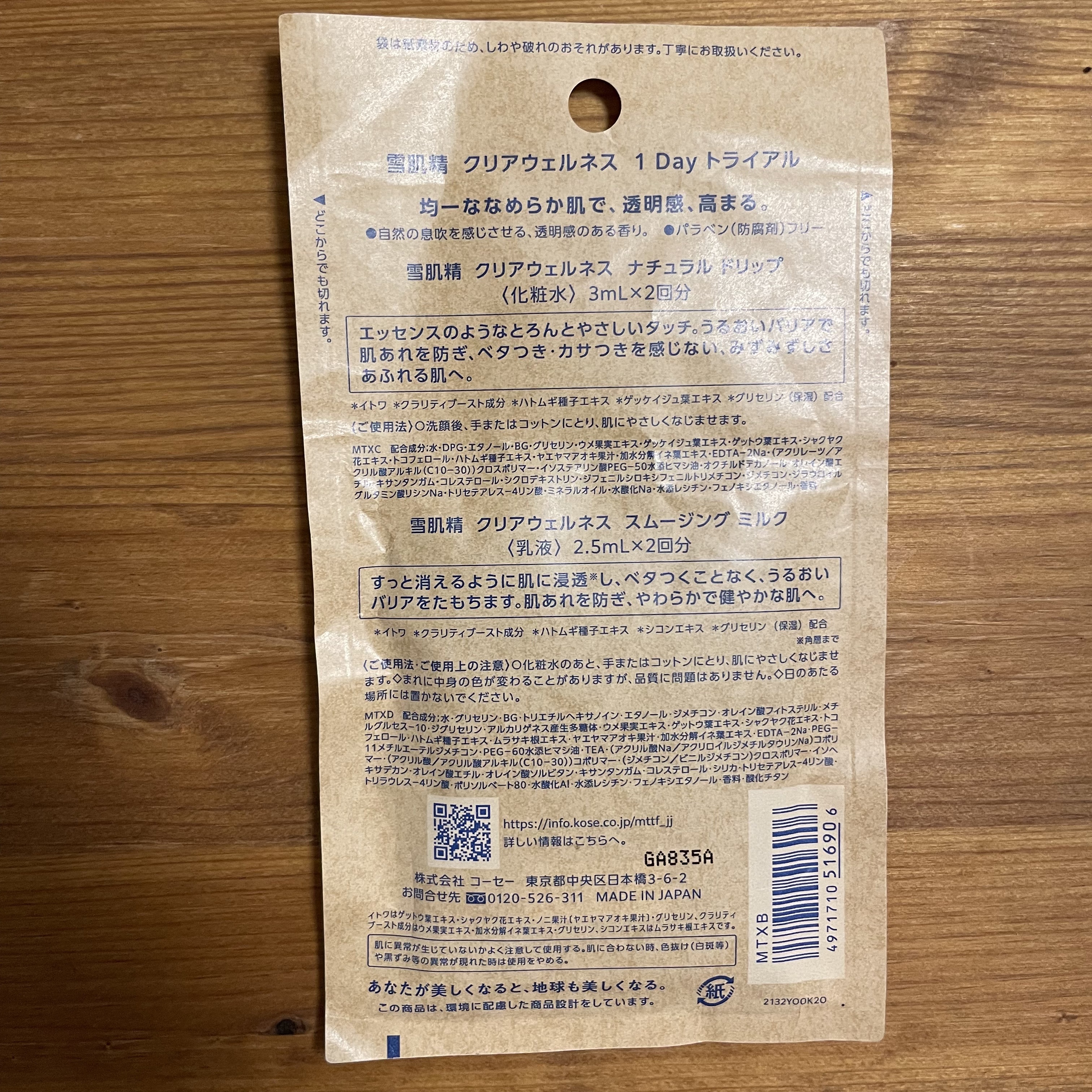 クリアウェルネス スムージング ミルク/雪肌精/乳液を使ったクチコミ（2枚目）