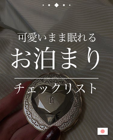 🌙眠る瞬間も可愛くなる方法🌙

１．まつ毛パーマをする

２．肌のテカリを抑える

３．自然に色づくリップを使う


加えてこの前レビューした眉ティントもおすすめ。
すっぴんに自信ない子はこの方法を試し