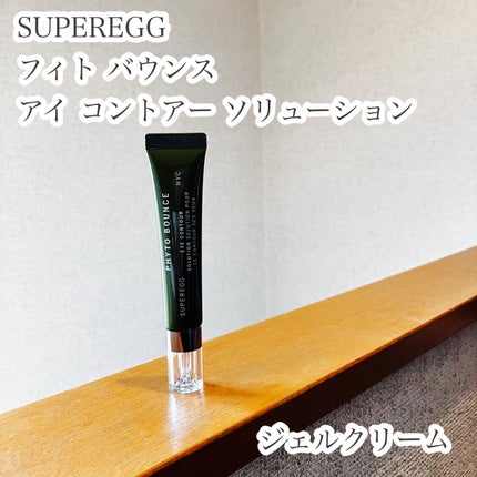 フィト バウンス アイ コントアー ソリューション/SUPEREGG /アイケア・アイクリームを使ったクチコミ(1枚目)
