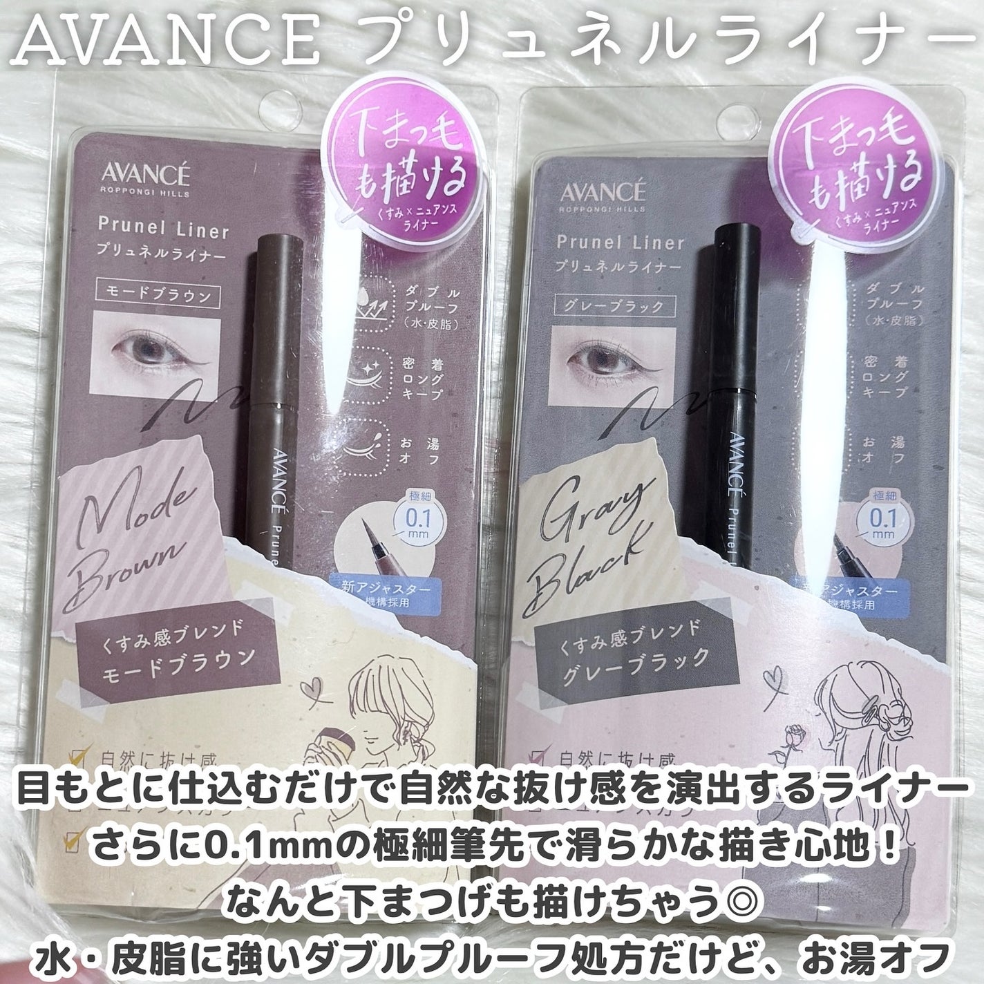 アヴァンセ プリュネルライナー/アヴァンセ/リキッドアイライナーを使ったクチコミ(2枚目)
