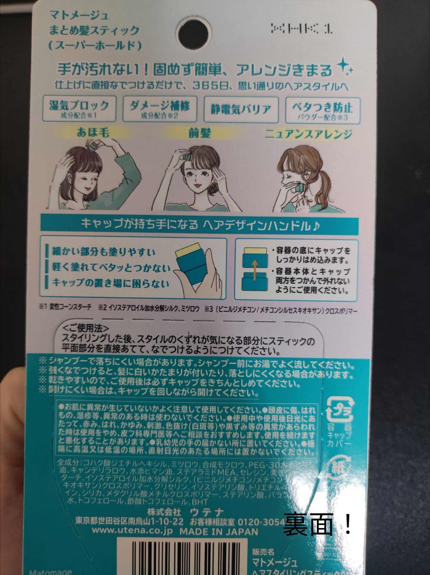 まとめ髪スティック スーパーホールド/マトメージュ/ヘアワックス・クリームを使ったクチコミ(3枚目)