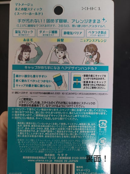 まとめ髪スティック スーパーホールド/マトメージュ/ヘアワックス・クリームを使ったクチコミ(3枚目)