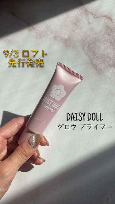 グロウ プライマー/DAISY DOLL by MARY QUANT/化粧下地を使ったクチコミ（1枚目）