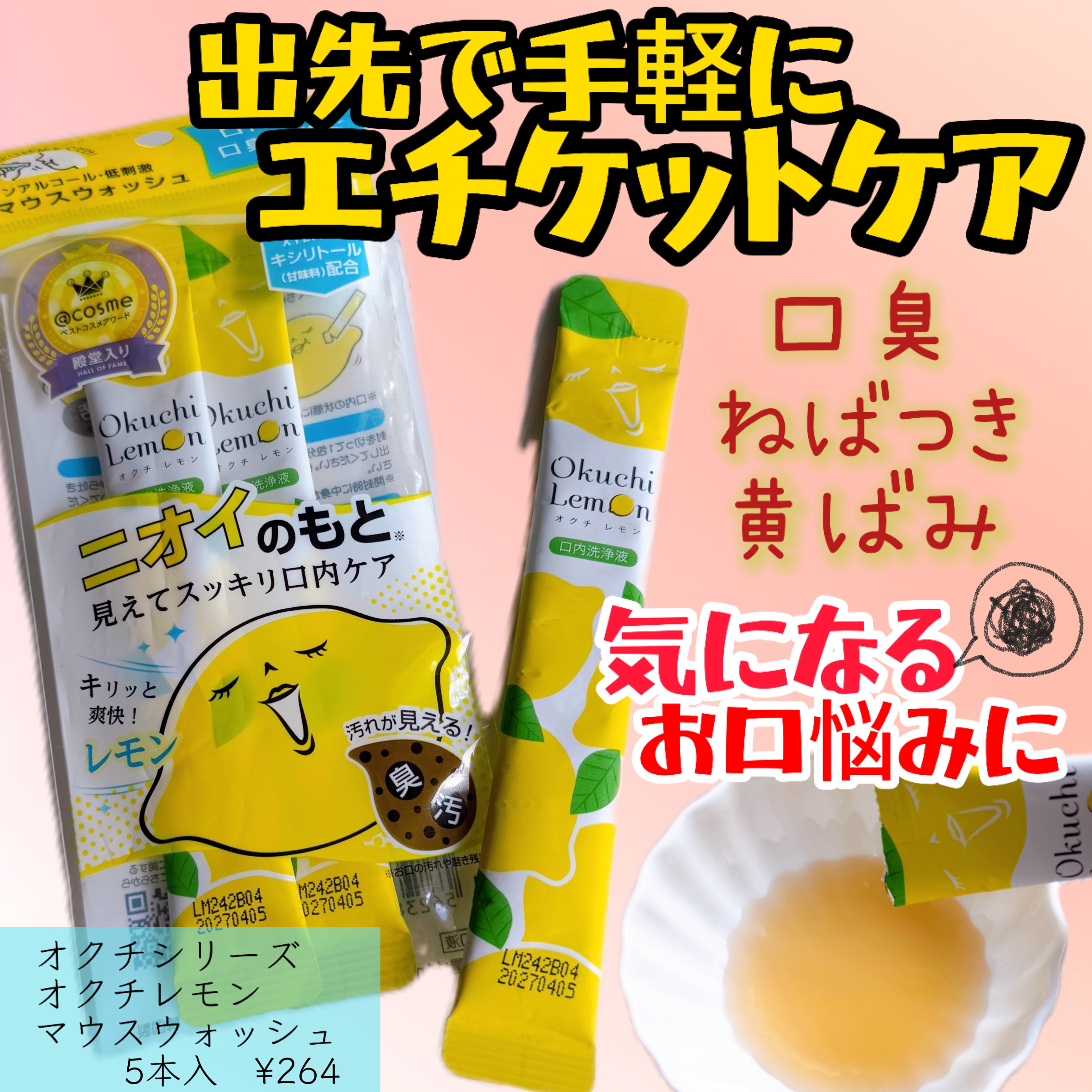 オクチレモン（マウスウォッシュ）/オクチシリーズ/マウスウォッシュ・スプレーを使ったクチコミ（1枚目）