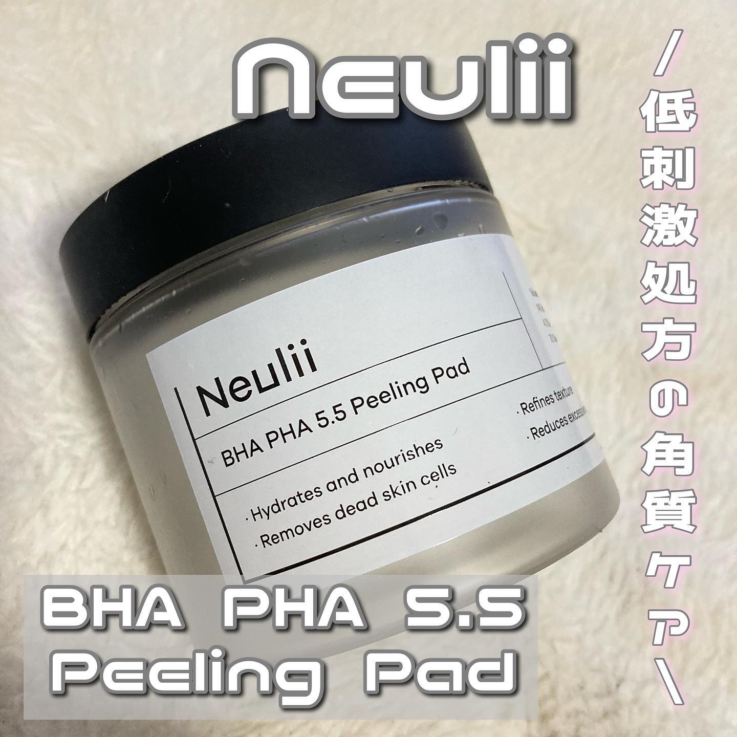 BHA PHA 5.5 ピーリングパッド/Neulii/トナーパッドを使ったクチコミ（1枚目）