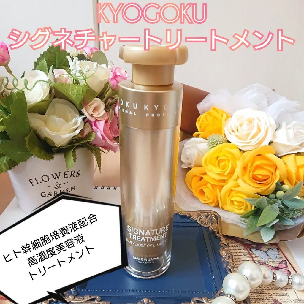 KYOGOKUシグネチャーシャンプー/トリートメント/KYOGOKU/シャンプー・コンディショナーを使ったクチコミ(1枚目)
