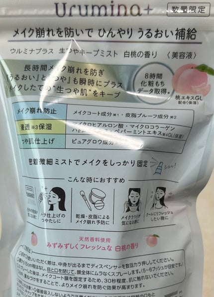 ウルミナプラス 生つやキープミスト 白桃の香り/ウルミナプラス/ミスト状化粧水を使ったクチコミ(2枚目)