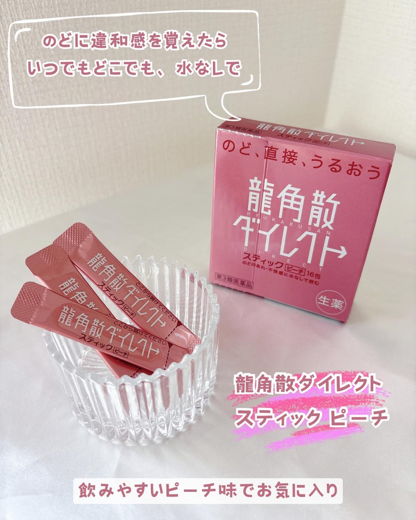 龍角散ダイレクトスティック(医薬品)/龍角散/その他を使ったクチコミ(1枚目)
