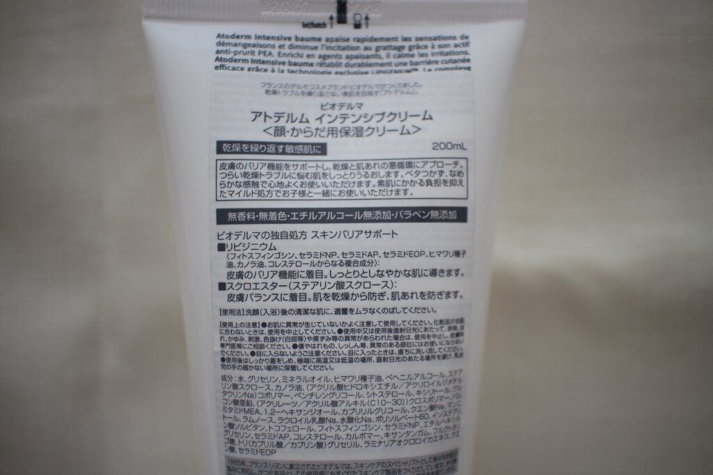 アトデルム インテンシブクリーム/ビオデルマ/フェイスクリームを使ったクチコミ(5枚目)