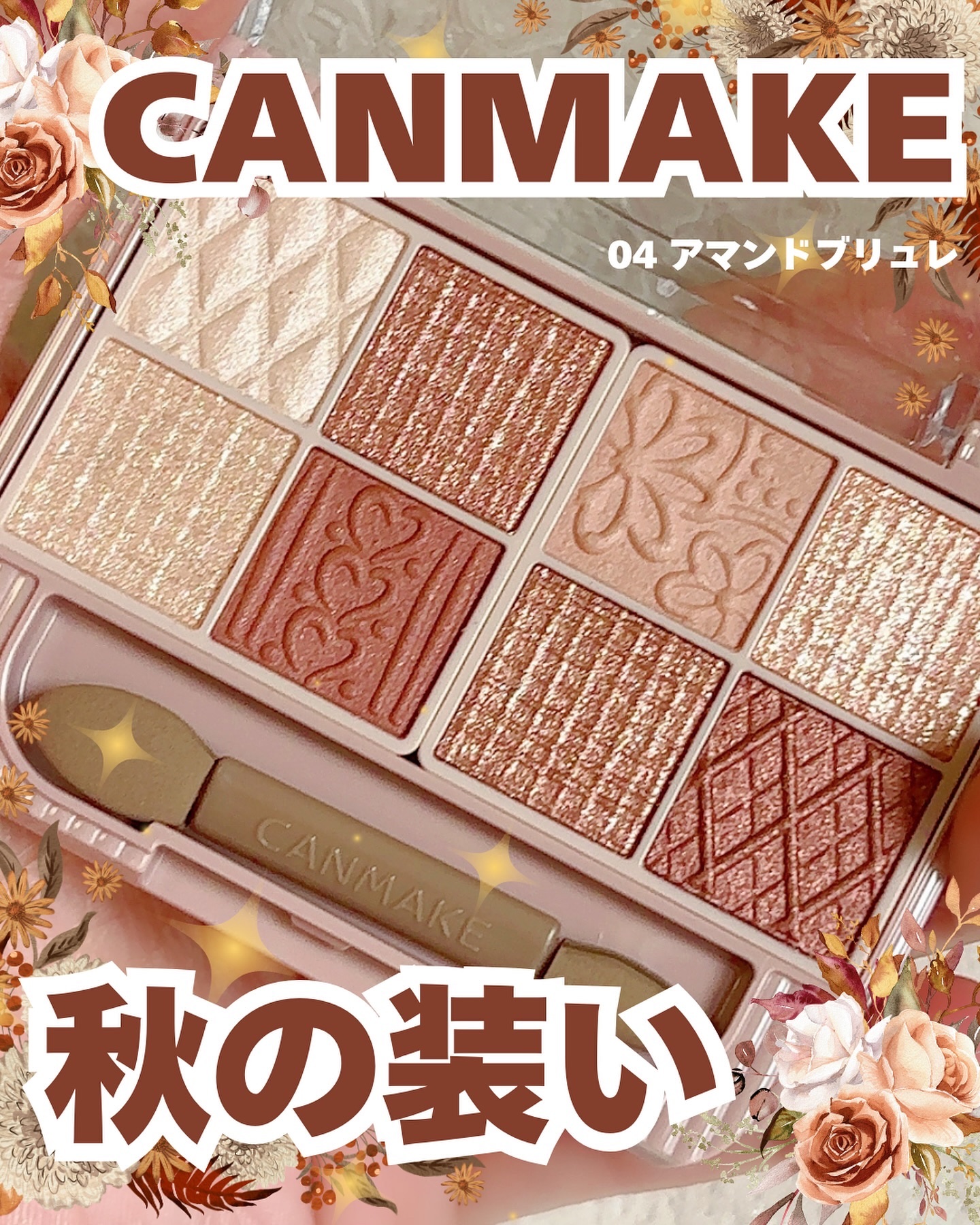 プティパレットアイズ/キャンメイク/パウダーアイシャドウを使ったクチコミ（1枚目）