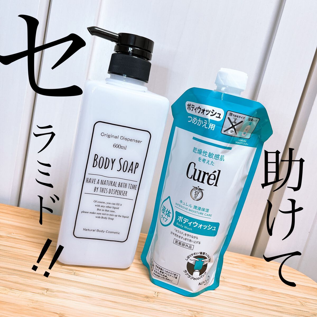 ボディウォッシュ/キュレル/ボディソープを使ったクチコミ（1枚目）