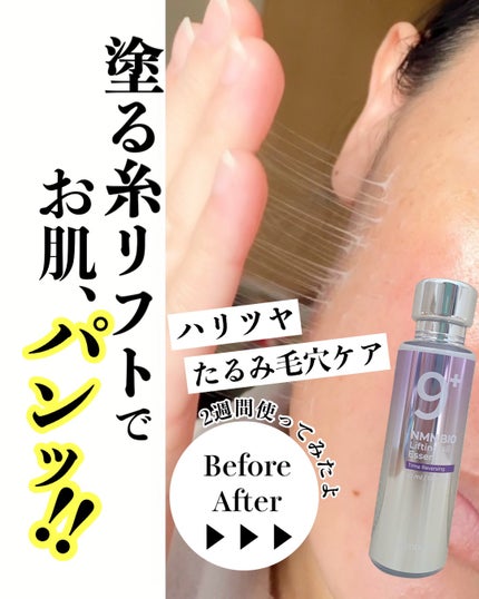 9番 NMNバイオリフト濃縮美容液/numbuzin/美容液を使ったクチコミ(1枚目)