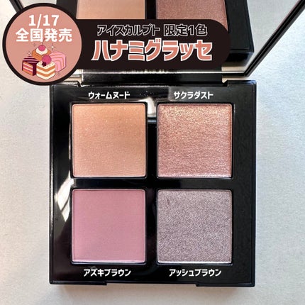 アイスカルプト ハナミグラッセ / shu uemura(シュウウエムラ アイスカルプト ハナミグラッセ / shu uemura(シュウウエムラ