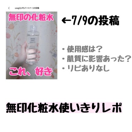 敏感肌用化粧水 高保湿/無印良品/化粧水を使ったクチコミ(1枚目)
